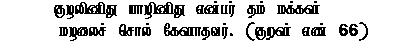 Kural 66