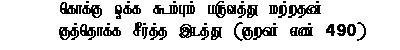 Kural 490