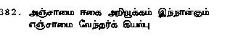 Kural 382