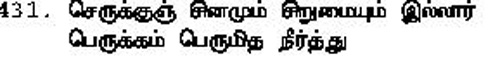 Kural 431